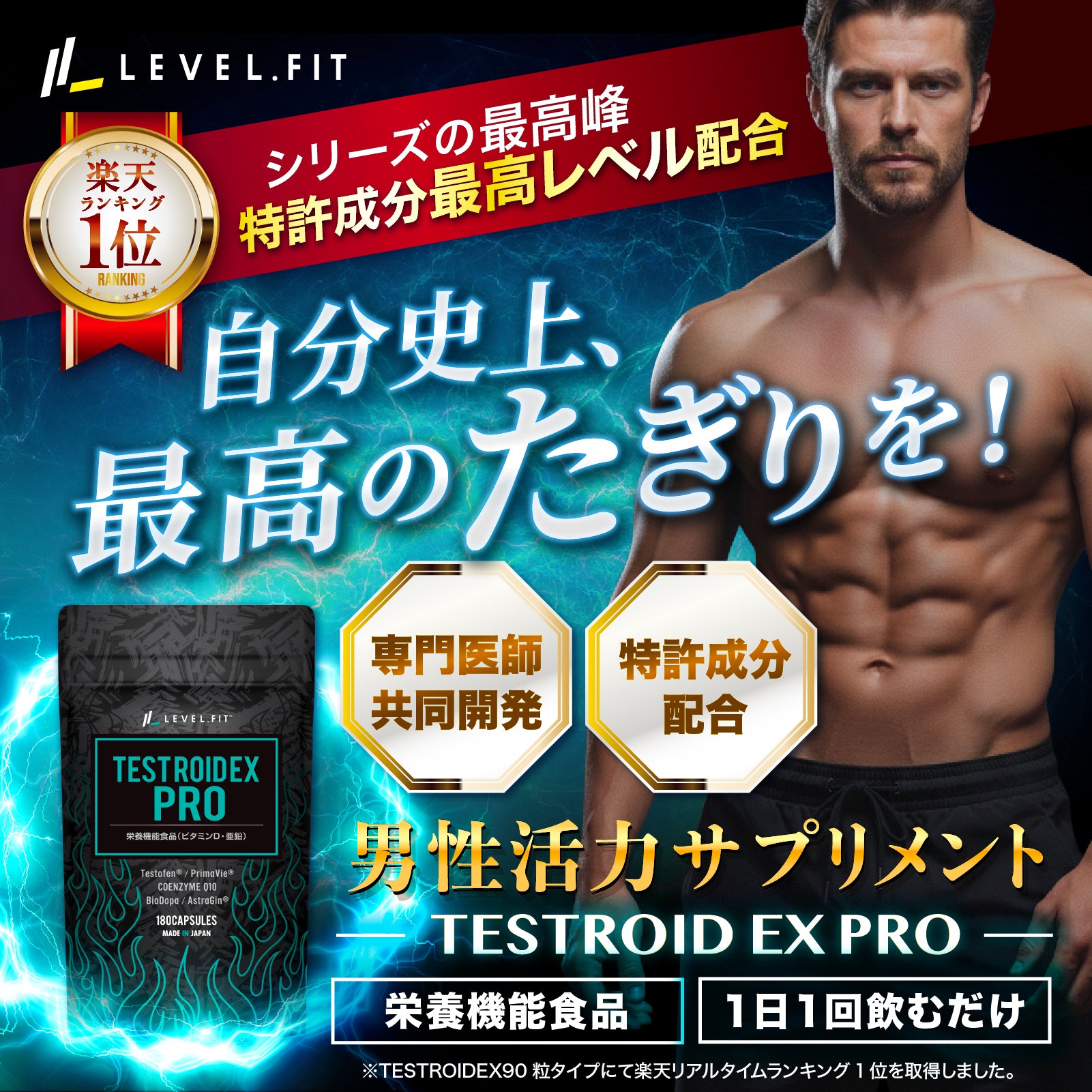 TESTROID EX PRO 180粒