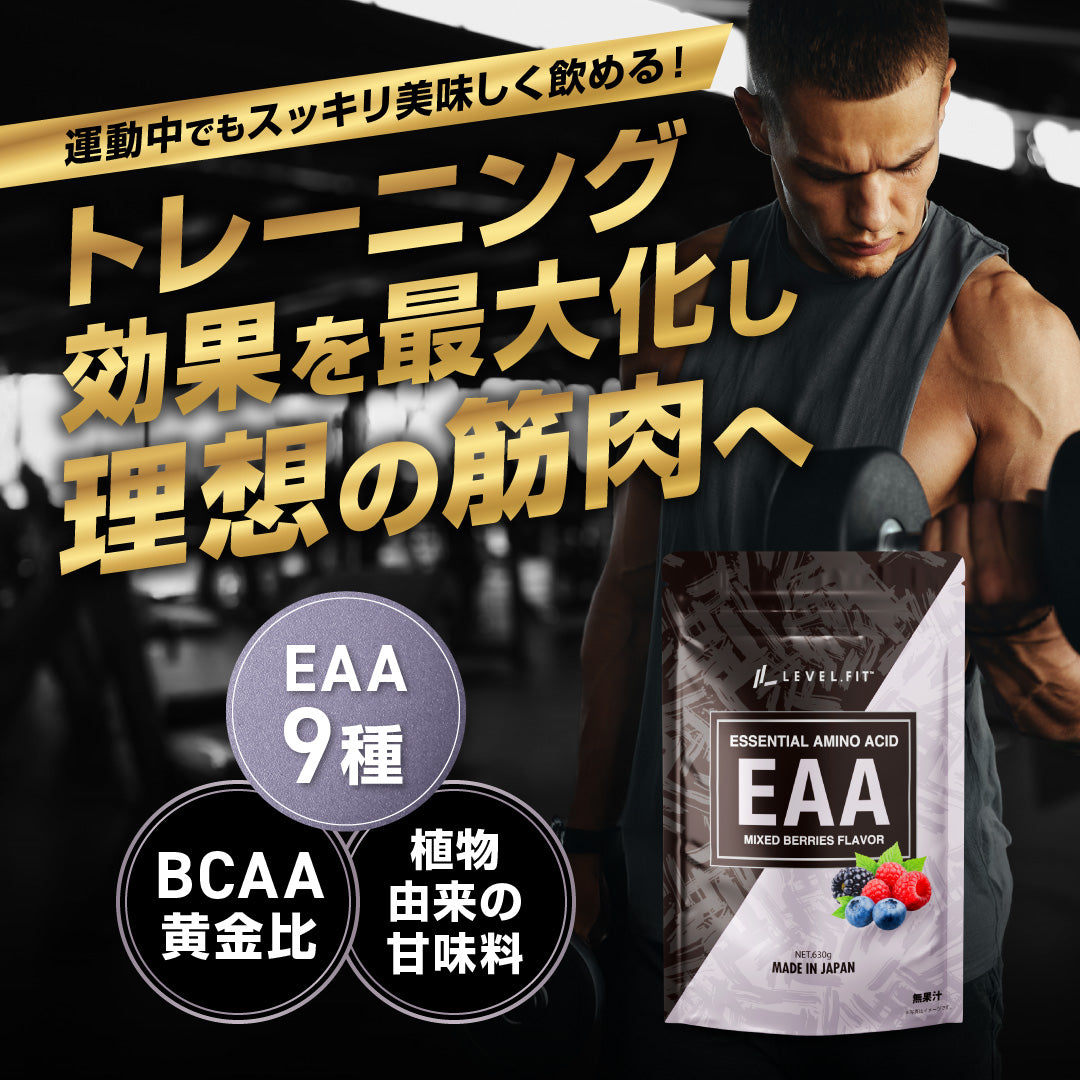 EAA ミックスベリー風味 630g(30食目安)