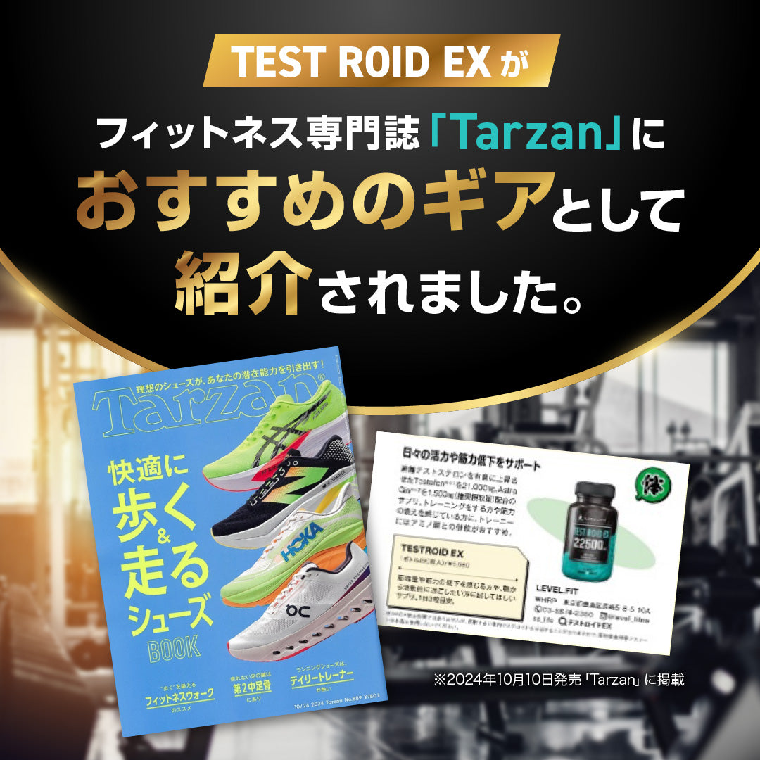 TESTROID EX(テストロイドEX)90粒(30日目安)