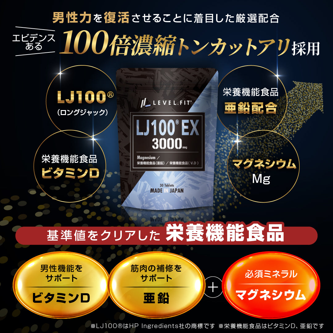 LJ100 EX 100倍濃縮トンカットアリサプリ 30粒(30日目安)