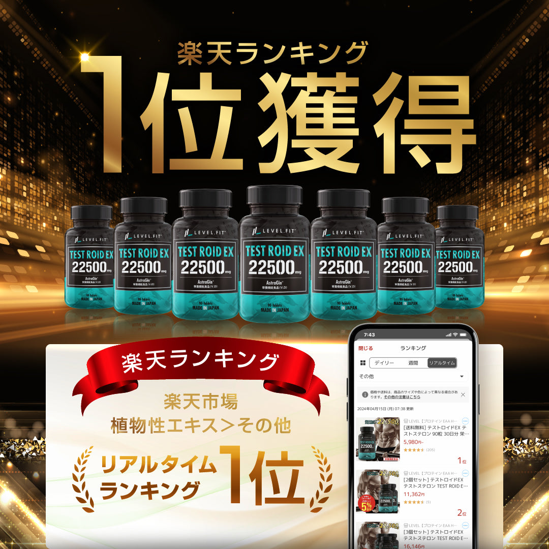 TESTROID EX(テストロイドEX)90粒(30日目安)
