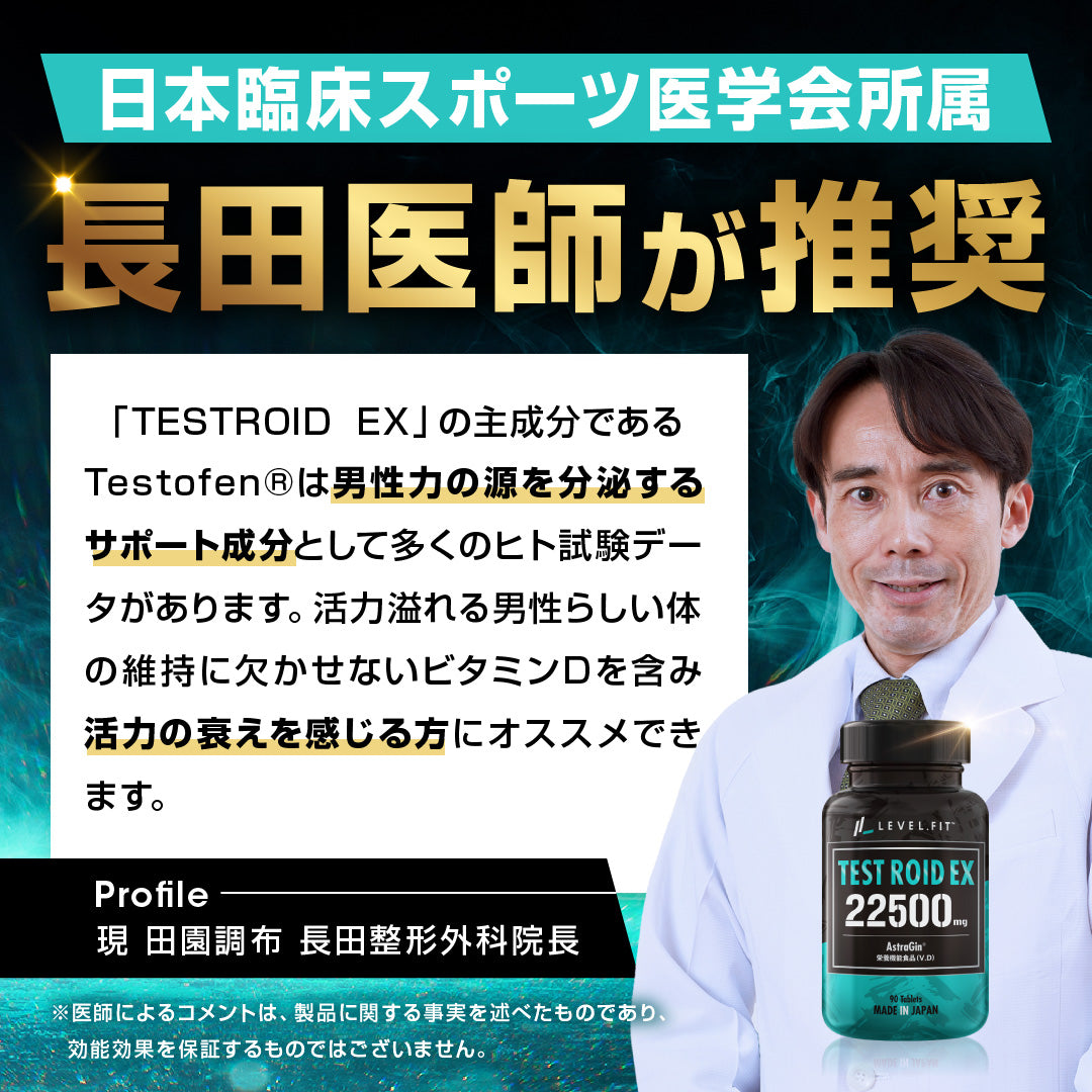 TESTROID EX(テストロイドEX)90粒(30日目安)