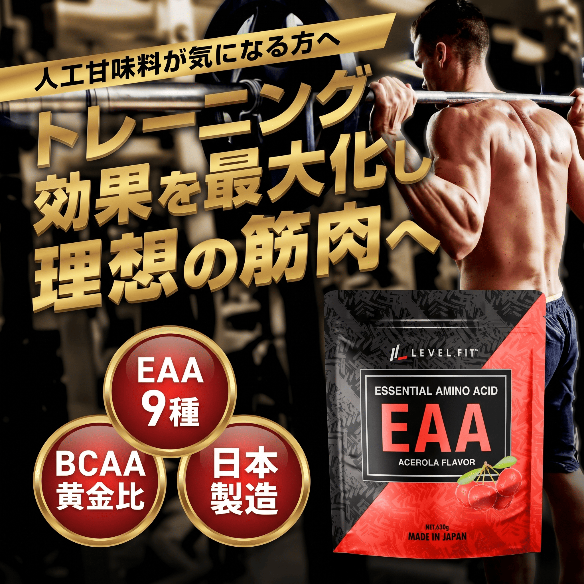 EAA 人工甘味料不使用 アセロラ風味 630g(約30食分)