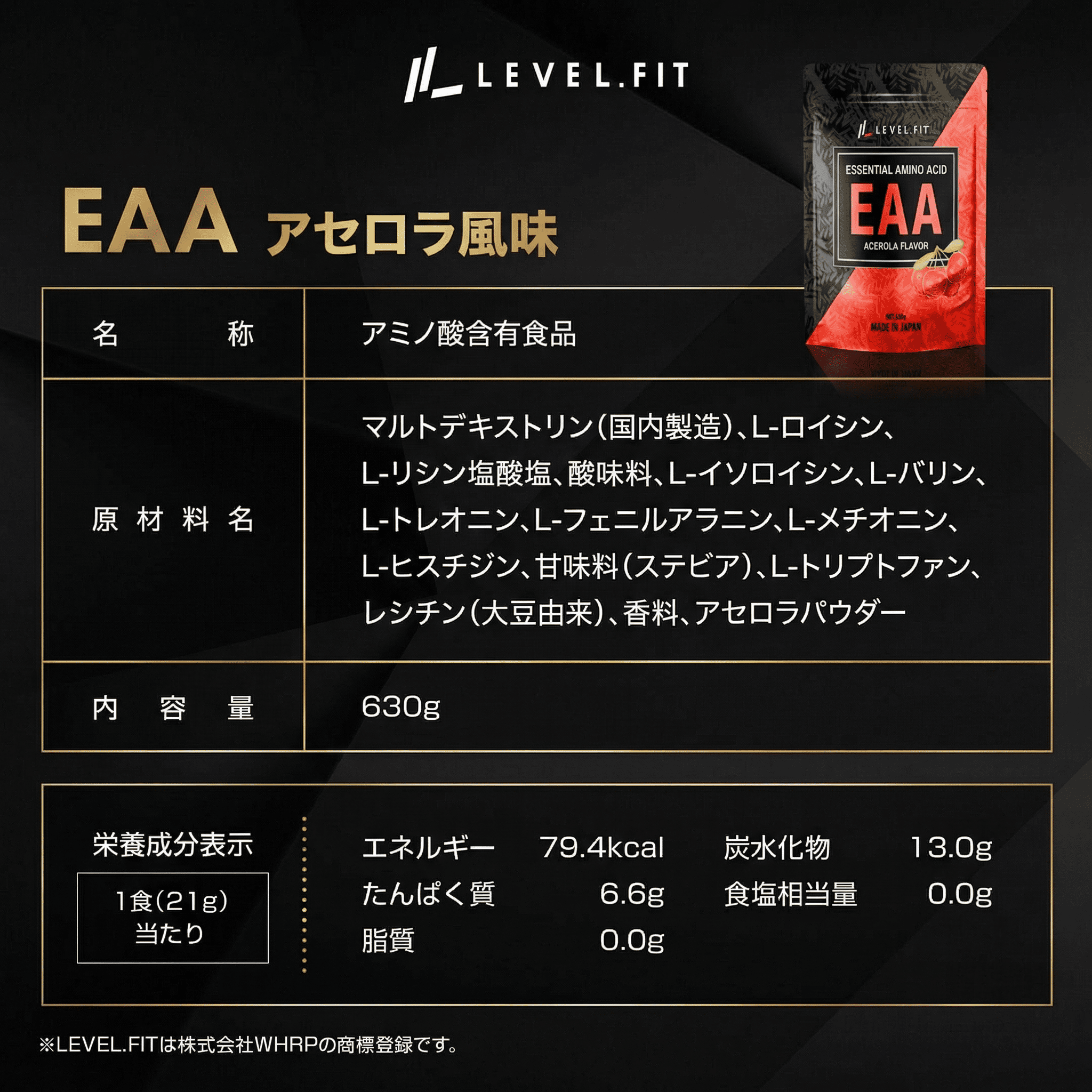 EAA 人工甘味料不使用 アセロラ風味 630g(約30食分)