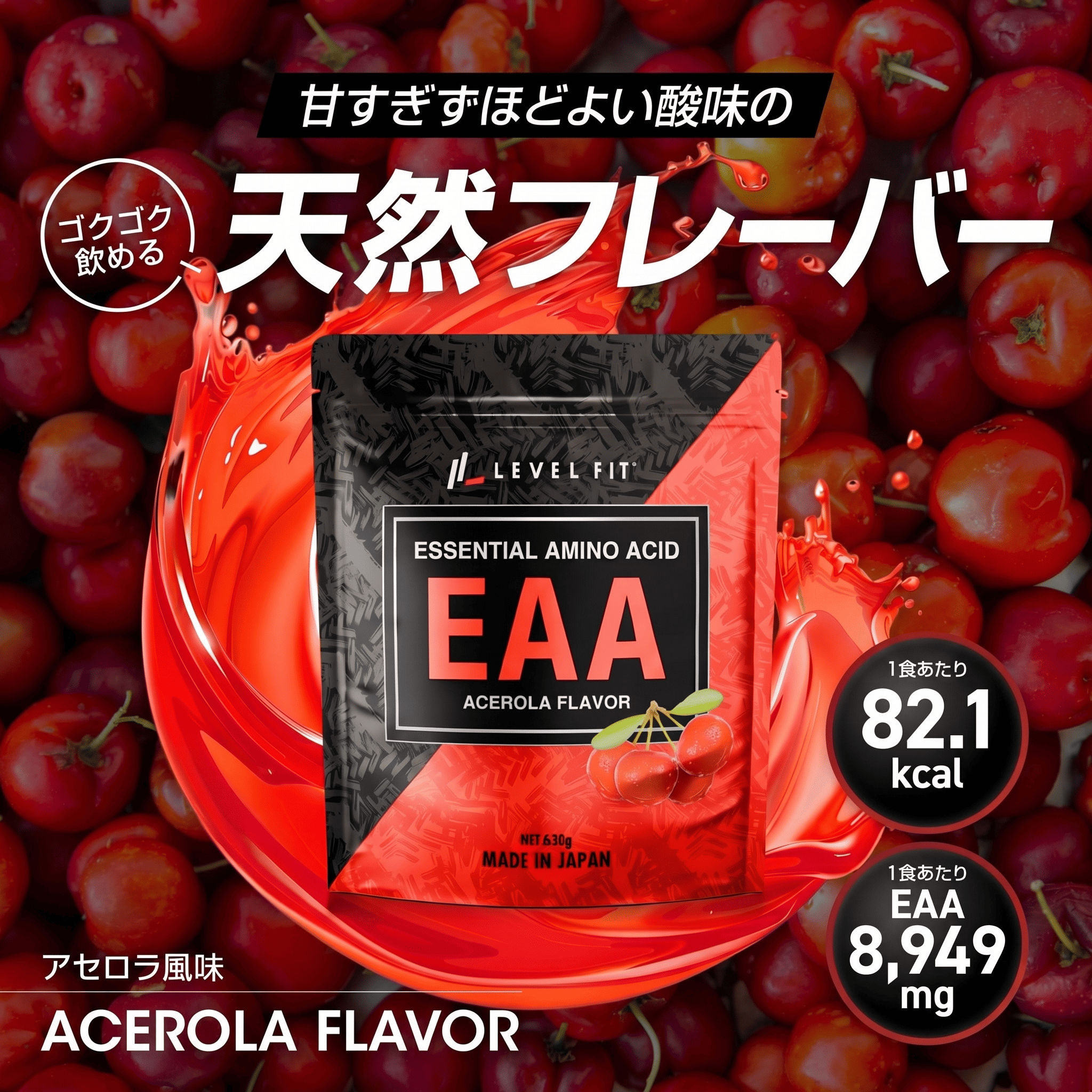 EAA 人工甘味料不使用 アセロラ風味 630g(約30食分)