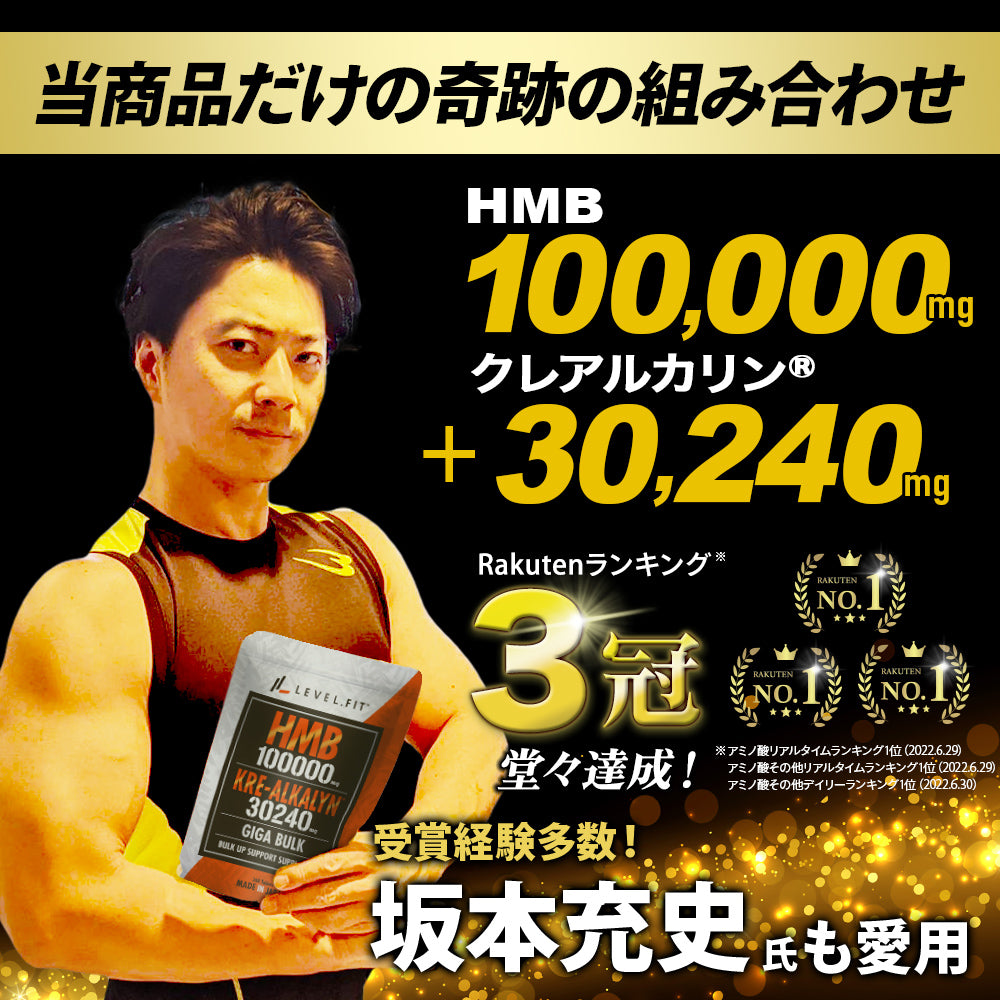 HMB クレアルカリンサプリメント