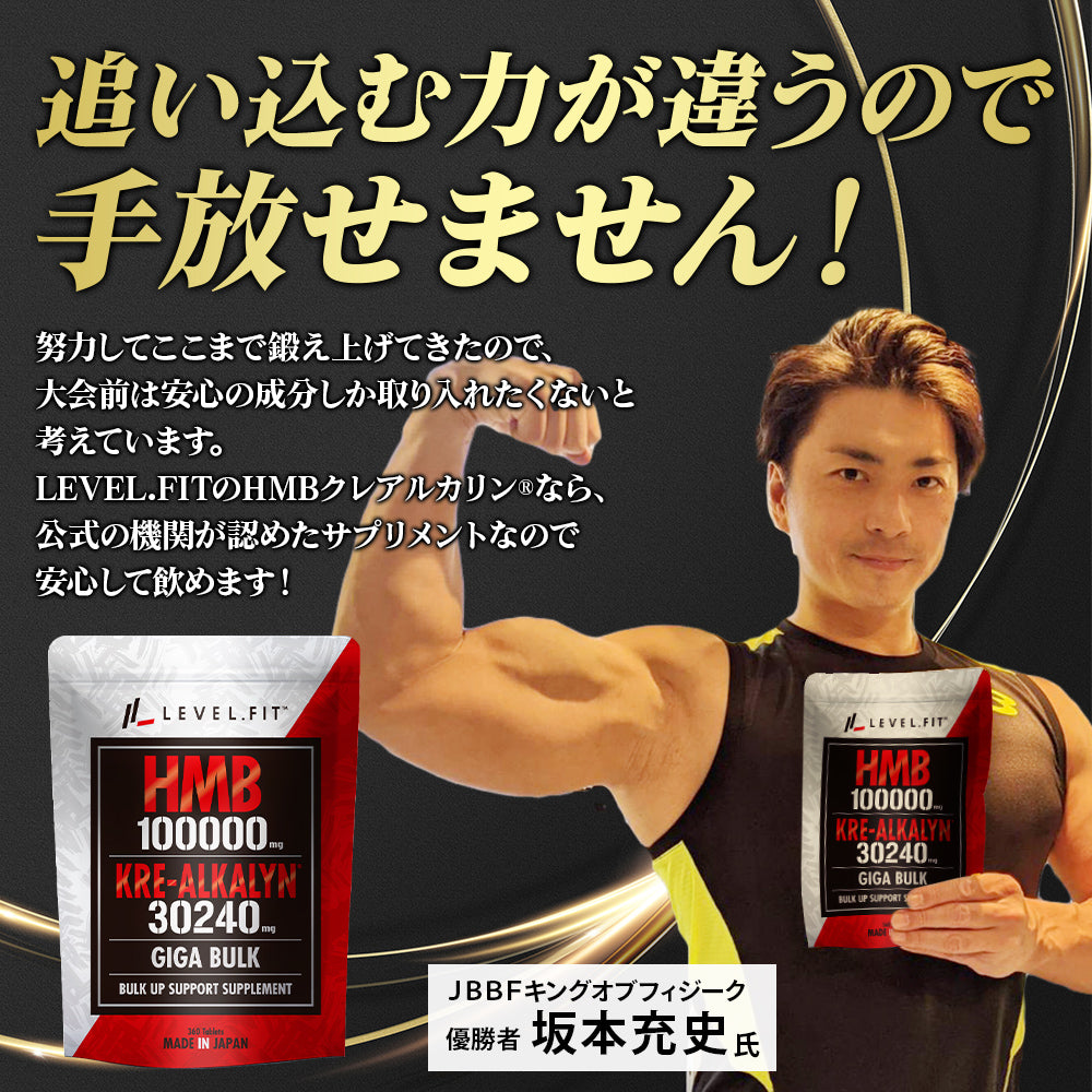 HMB クレアルカリンサプリメント