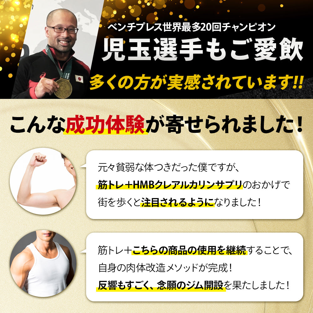HMB クレアルカリンサプリメント