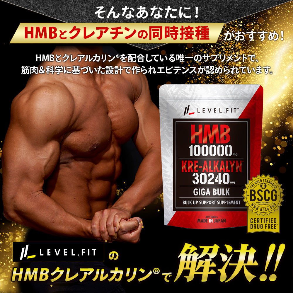 HMB クレアルカリンサプリメント
