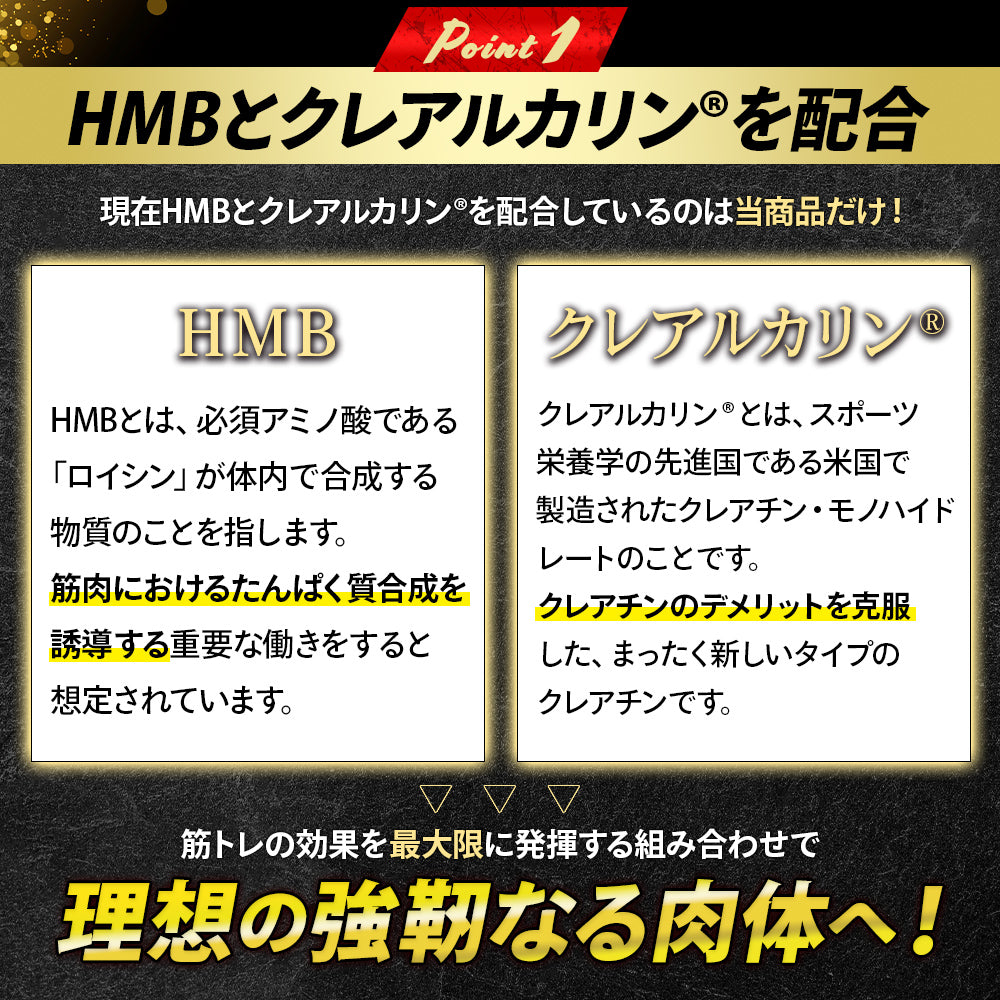 HMB クレアルカリンサプリメント