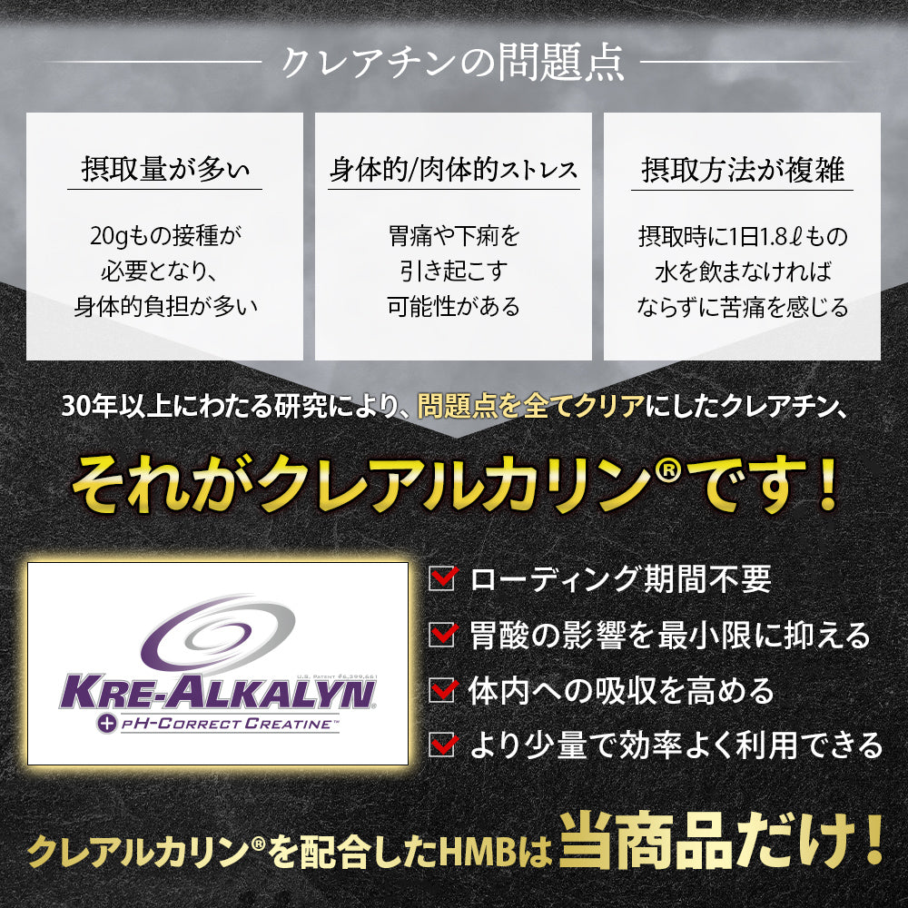 HMB クレアルカリンサプリメント