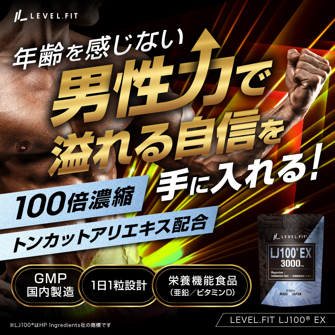 LJ100 EX 100倍濃縮トンカットアリサプリ 30粒（30日目安）