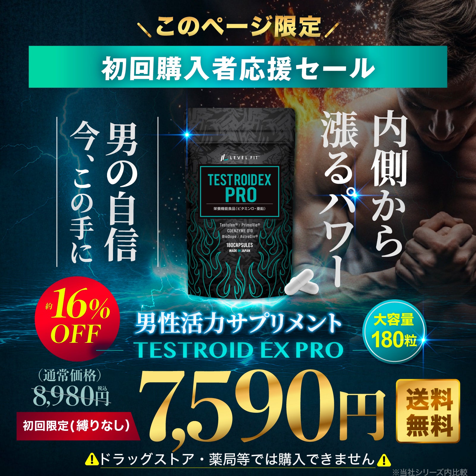 TESTROID EX PRO 180粒