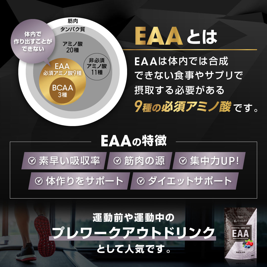 EAA ミックスベリー風味 630g（30食目安）