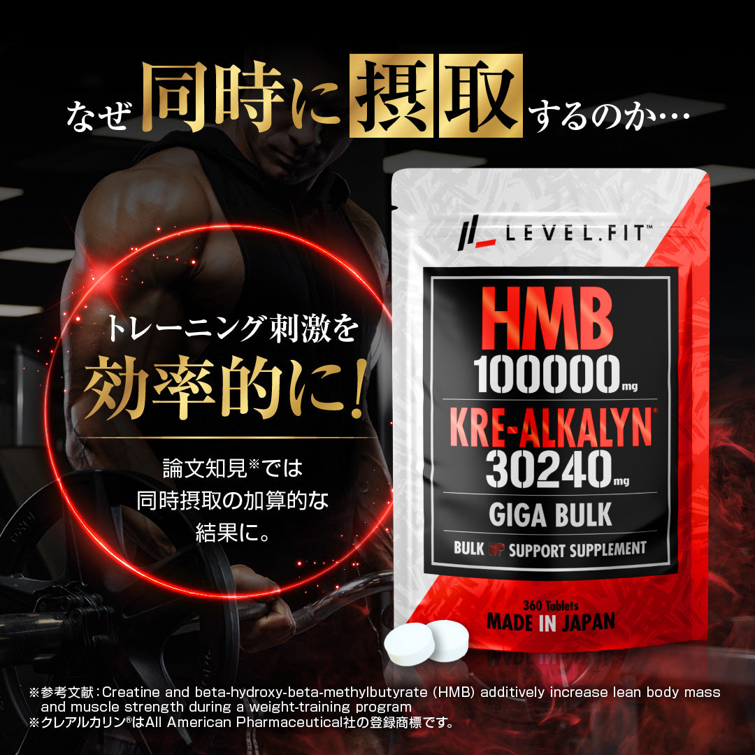 HMB クレアルカリンサプリメント