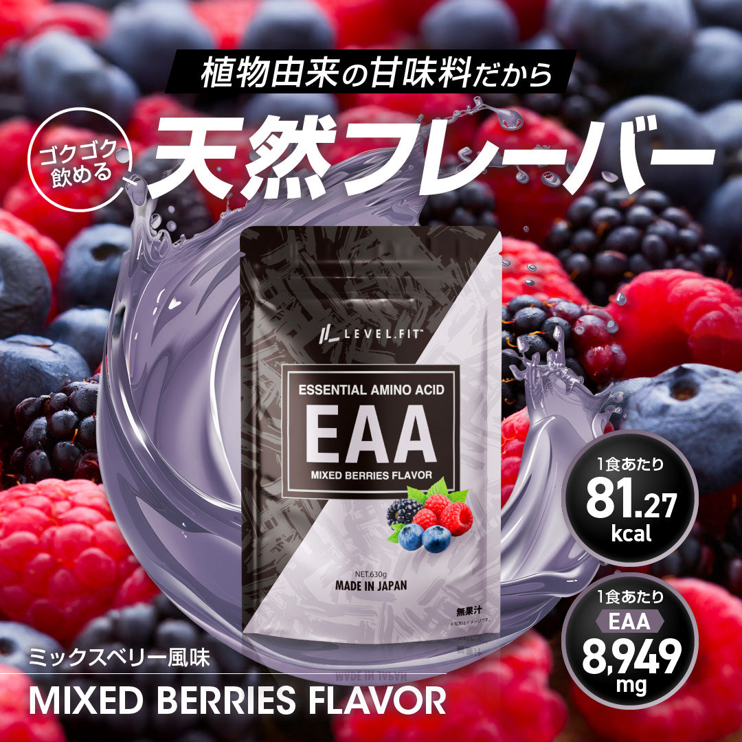 EAA ミックスベリー風味 630g（30食目安）