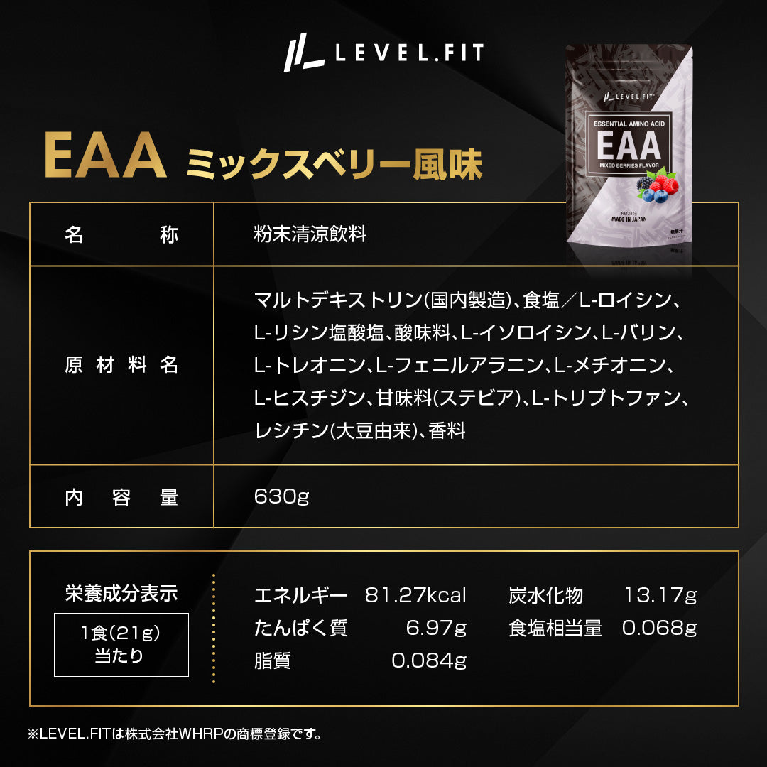 EAA ミックスベリー風味 630g（30食目安）