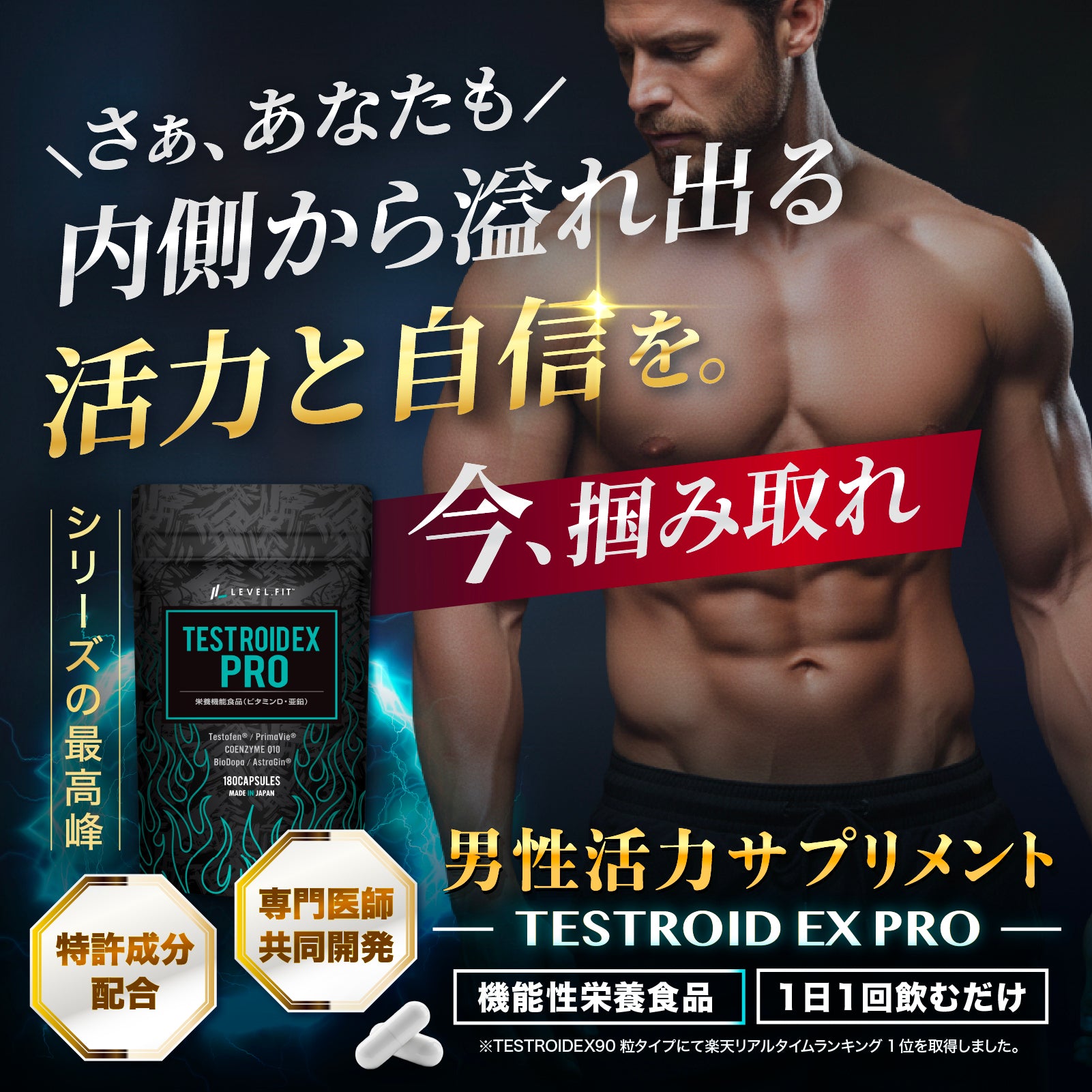TESTROID EX PRO 180粒