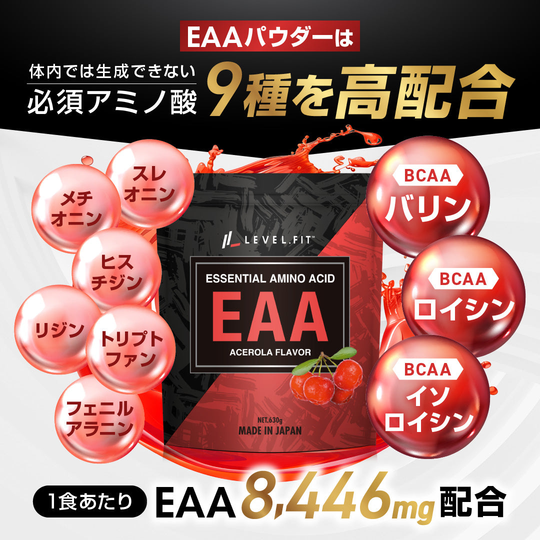 EAA 人工甘味料不使用 アセロラ風味 630g(約30食分）