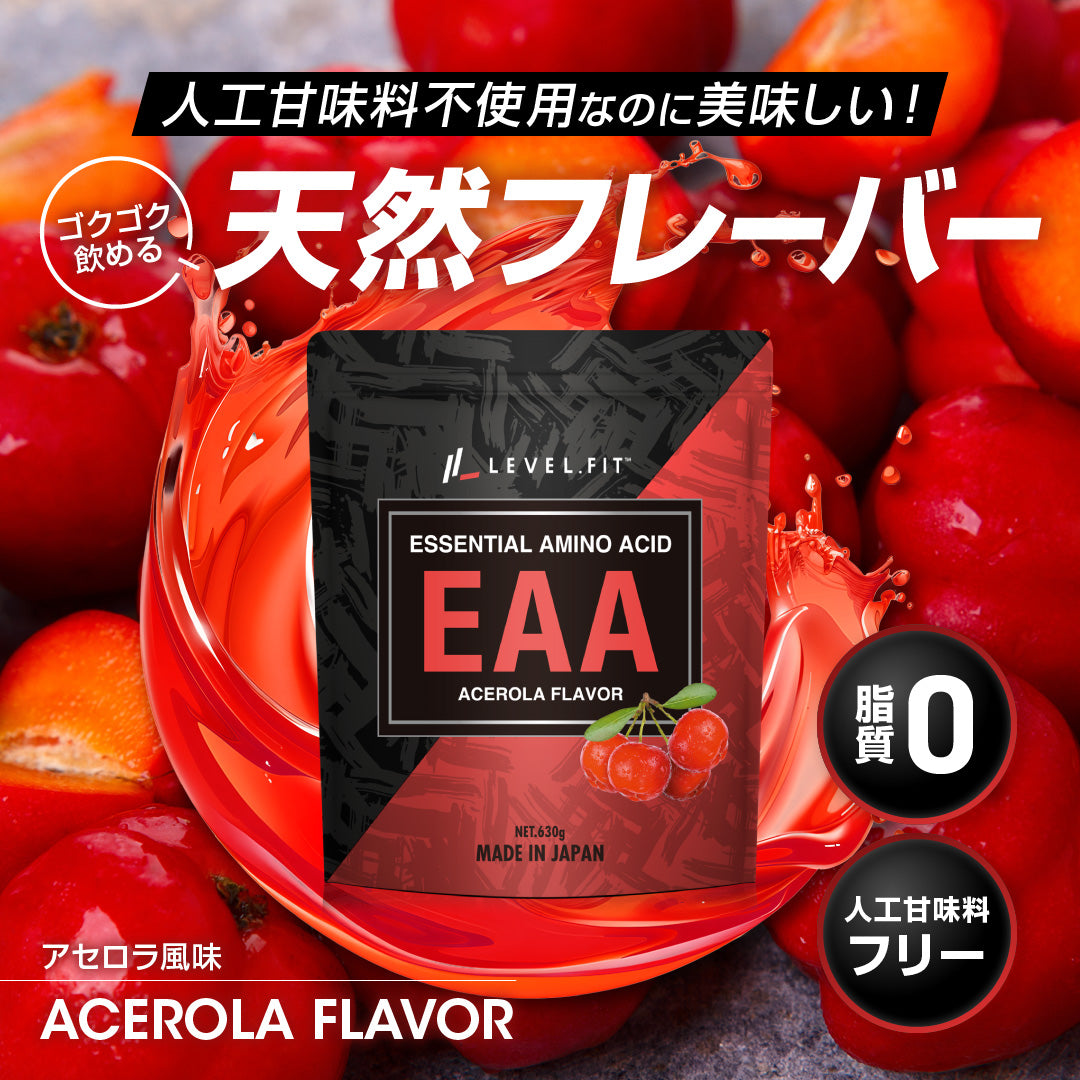 EAA 人工甘味料不使用 アセロラ風味 630g(約30食分）
