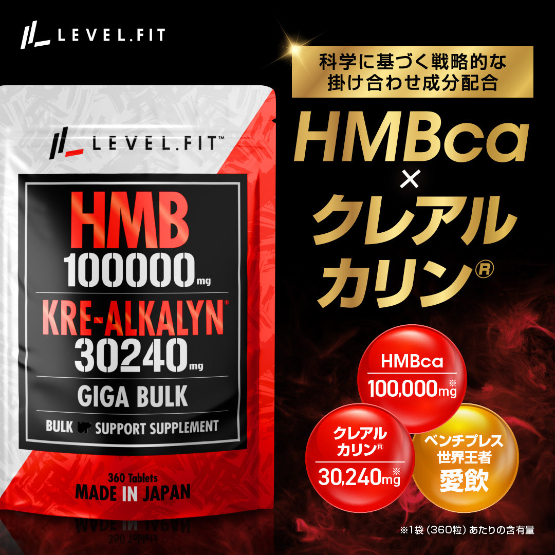 HMB クレアルカリンサプリメント