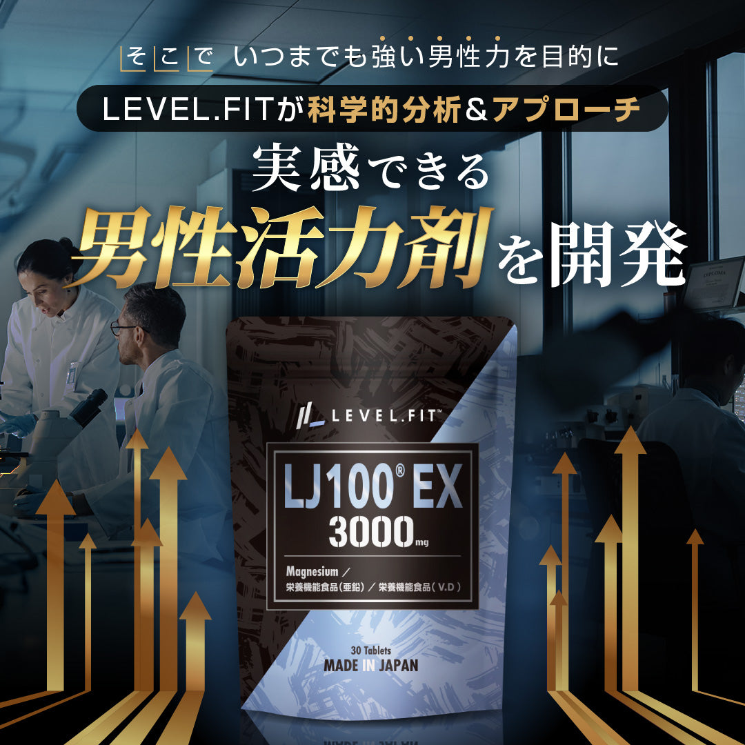 LJ100 EX 100倍濃縮トンカットアリサプリ 30粒（30日目安）