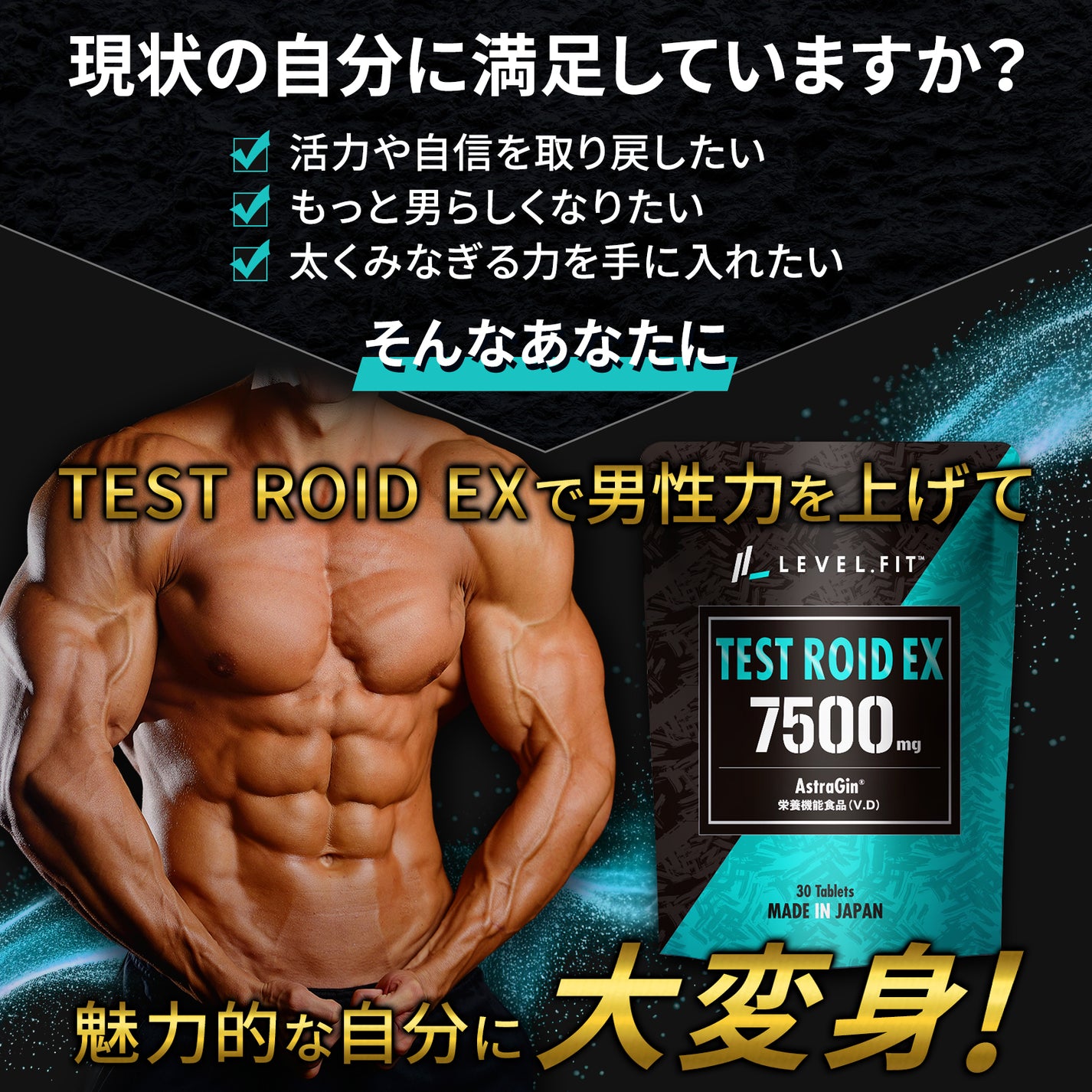 TEST ROID EX（テストロイド）30粒（10日分）トライアル – LEVEL.FIT
