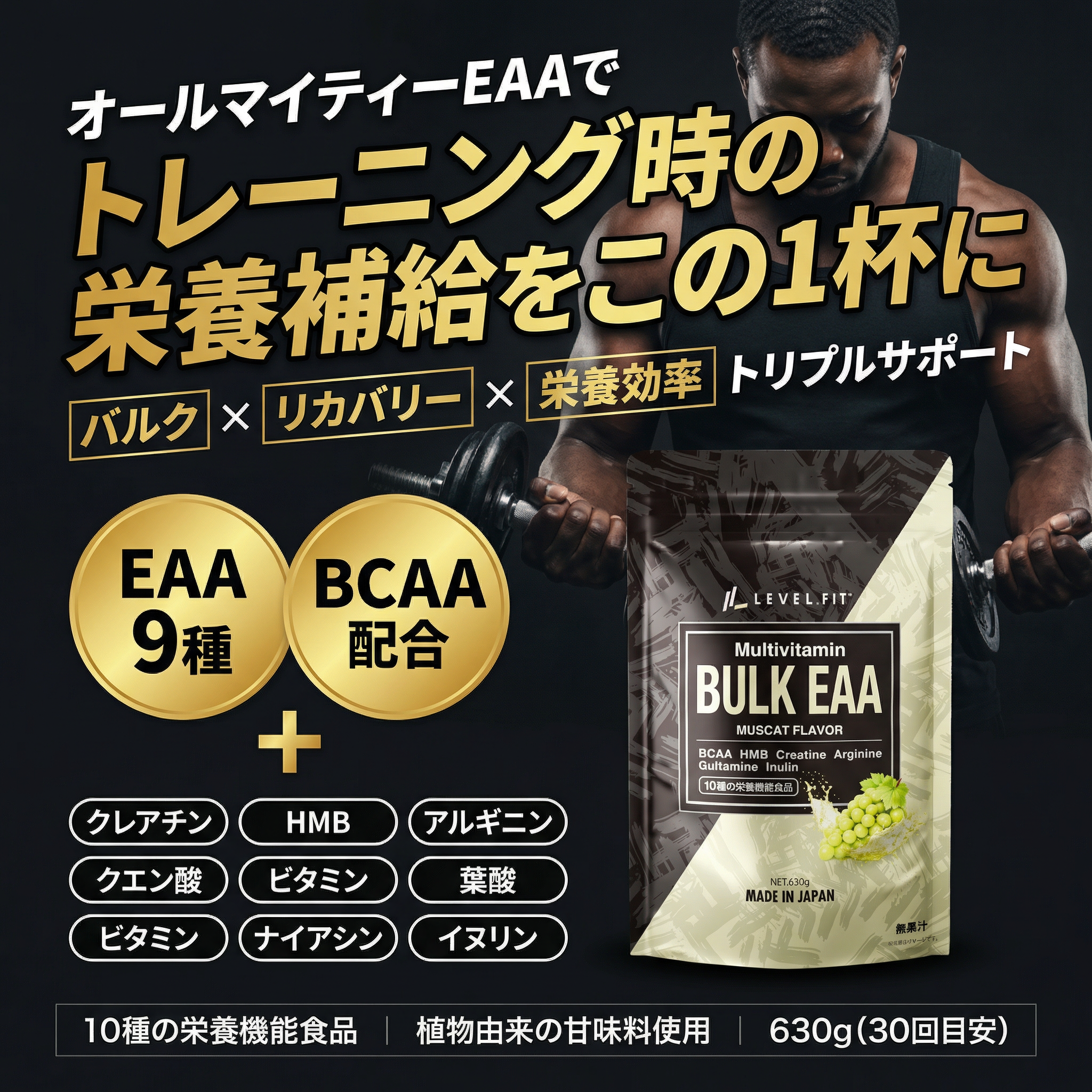 BULKEAA マスカット風味 630g（30食目安）
