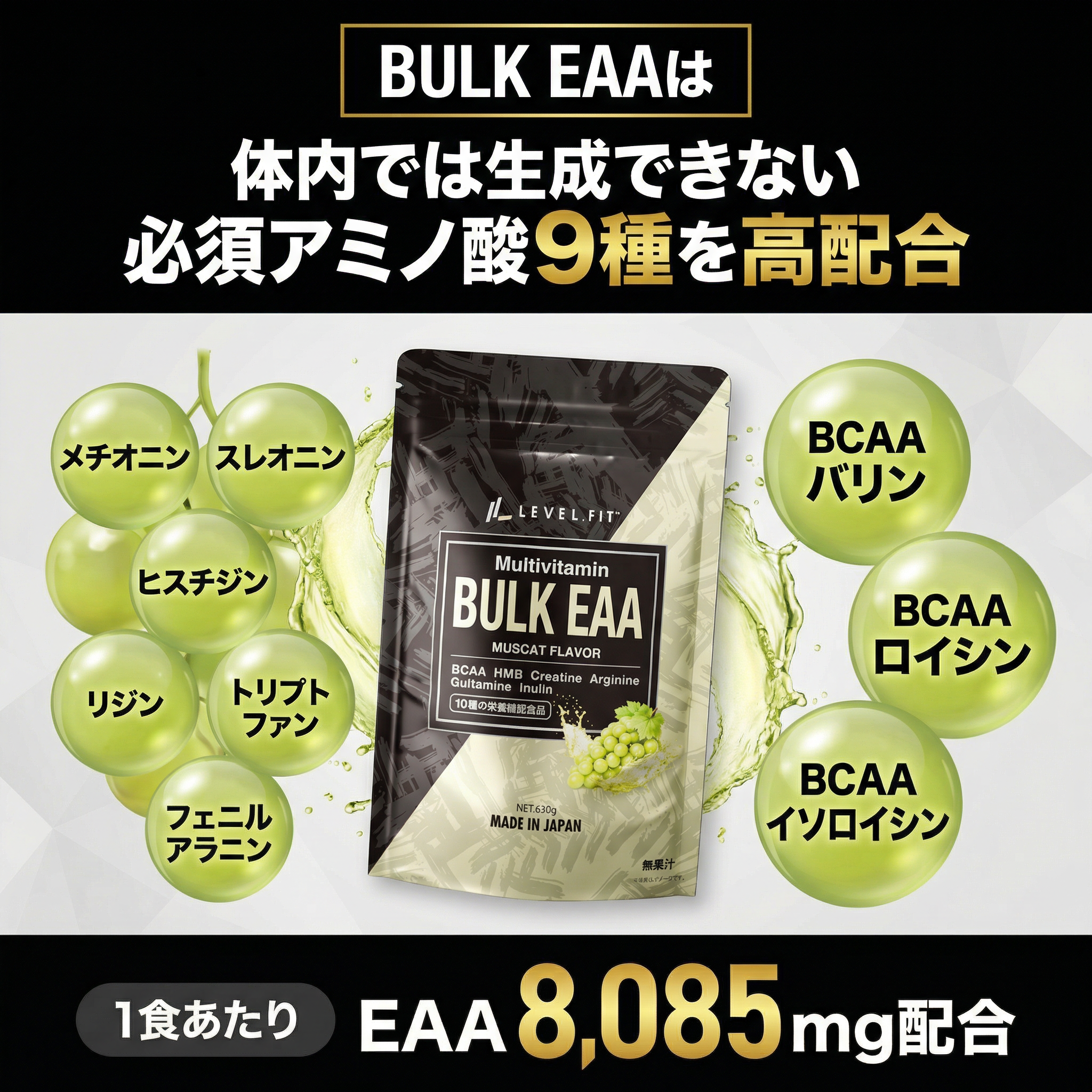 BULKEAA マスカット風味 630g（30食目安）