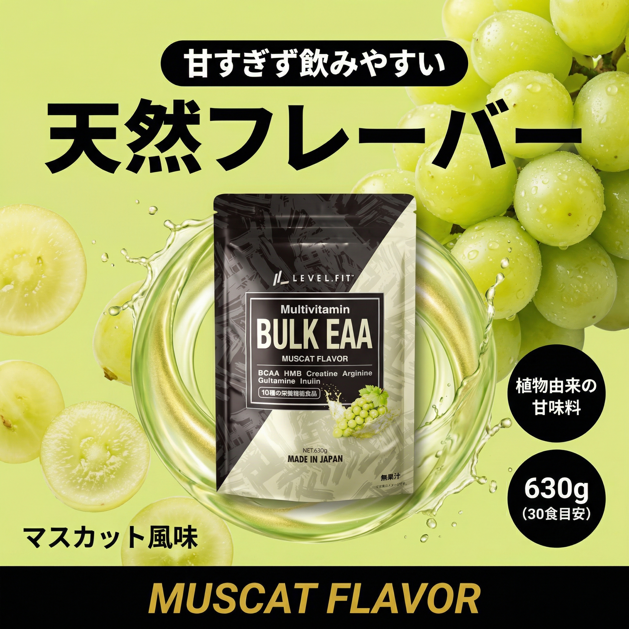 BULKEAA マスカット風味 630g（30食目安）