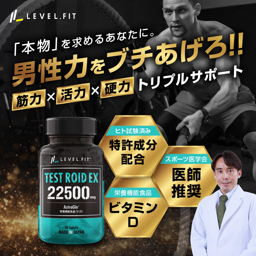 TESTROID EX（テストロイドEX）90粒（30日目安）