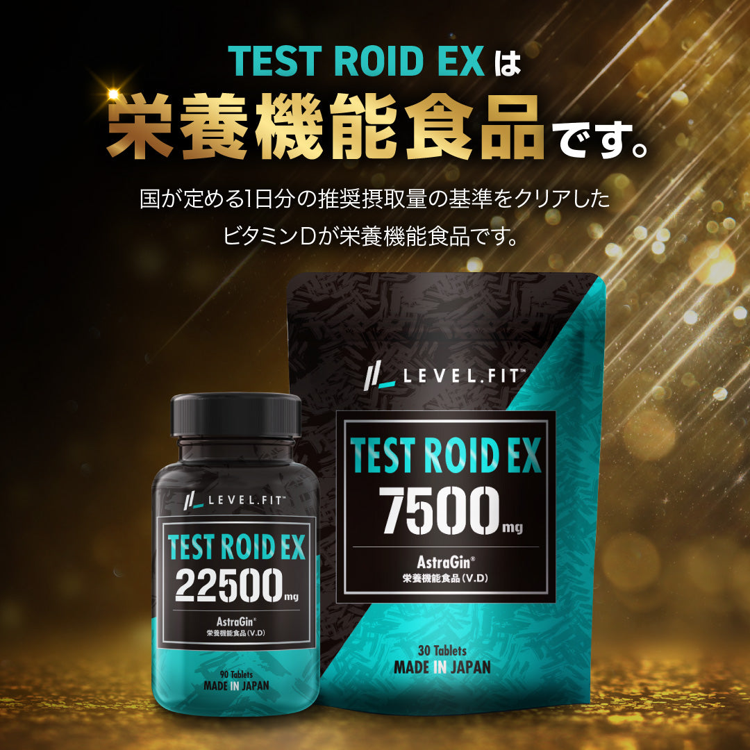 TESTROID EX（テストロイドEX）90粒（30日目安）